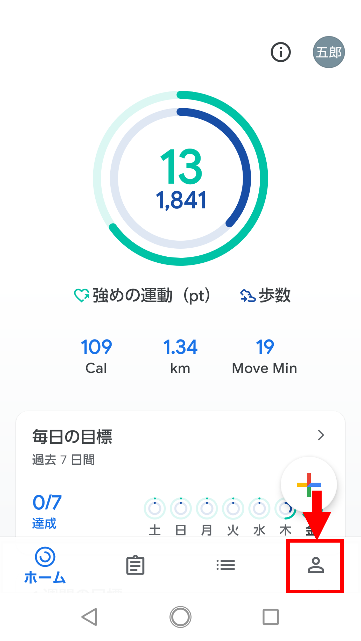 歩数について